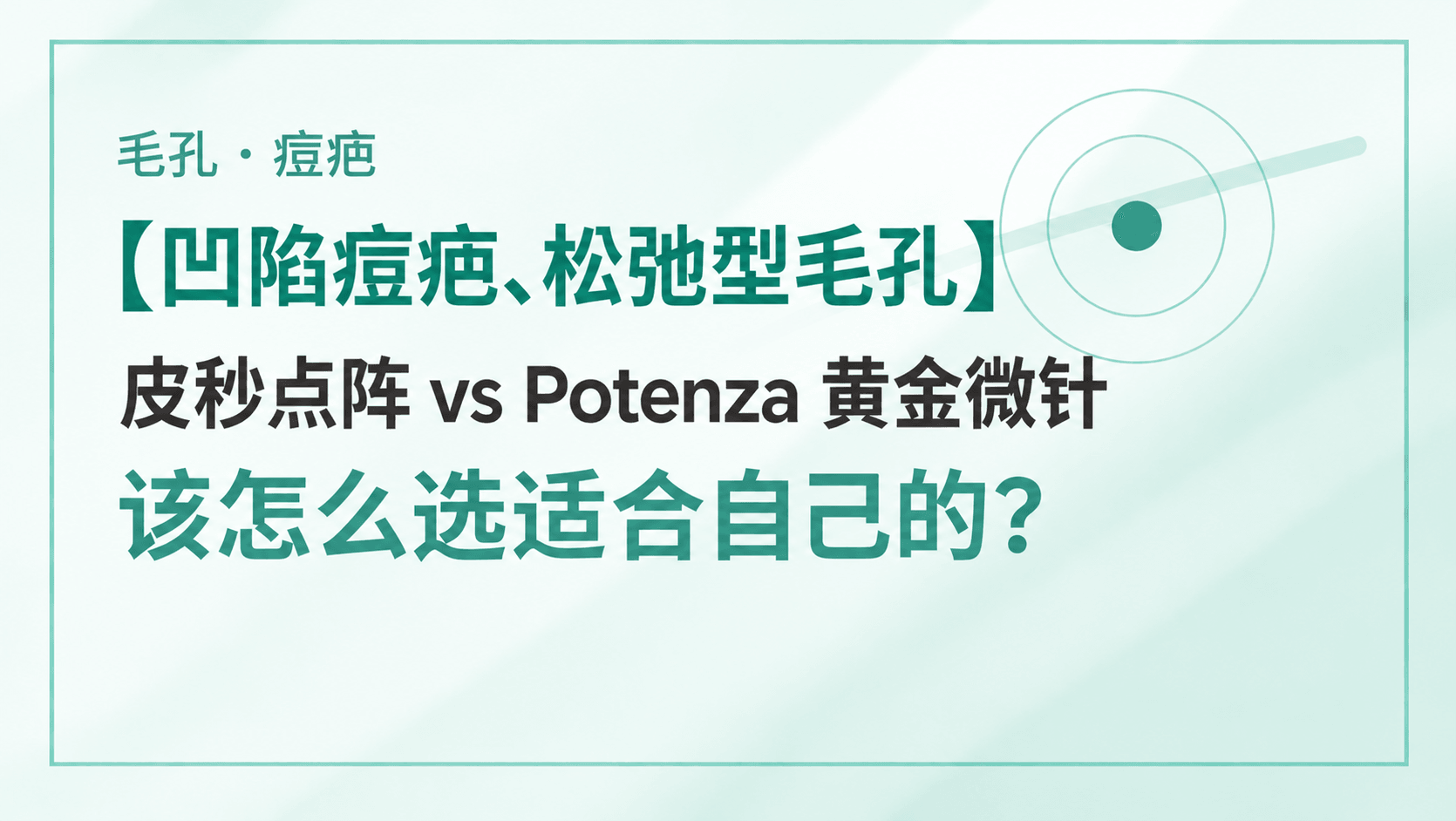 【Ulthera 超声刀 vs 热玛吉】提拉松弛轮廓的超声刀、填充皮肤密度的热玛吉,哪一款更适合我的脸?